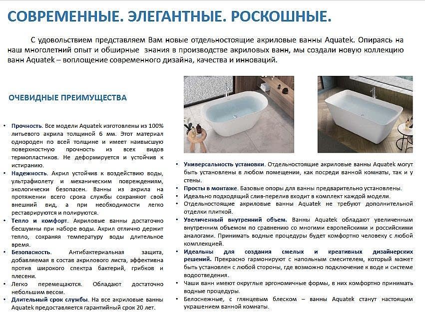 Новая коллекция отдельно стоящих акриловых ванн Aquatek.jpg